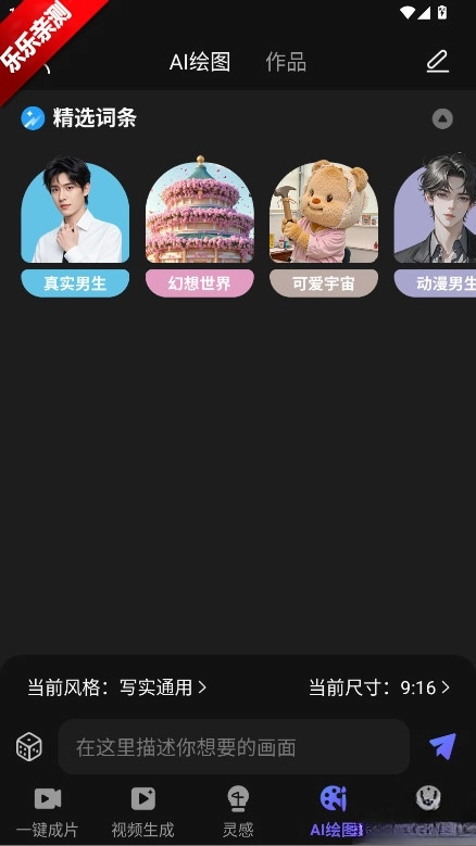 ai视频绘图写作精灵免费  5