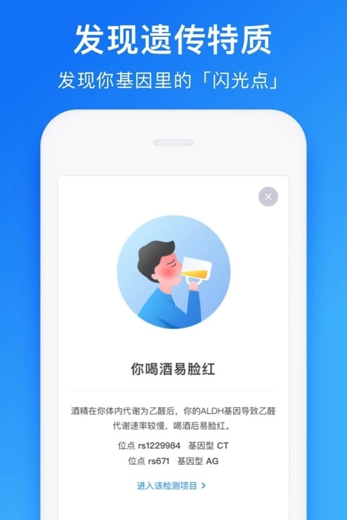 23魔方基因監(jiān)測  安卓版截圖1