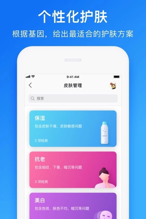 23魔方基因監(jiān)測  安卓版截圖3