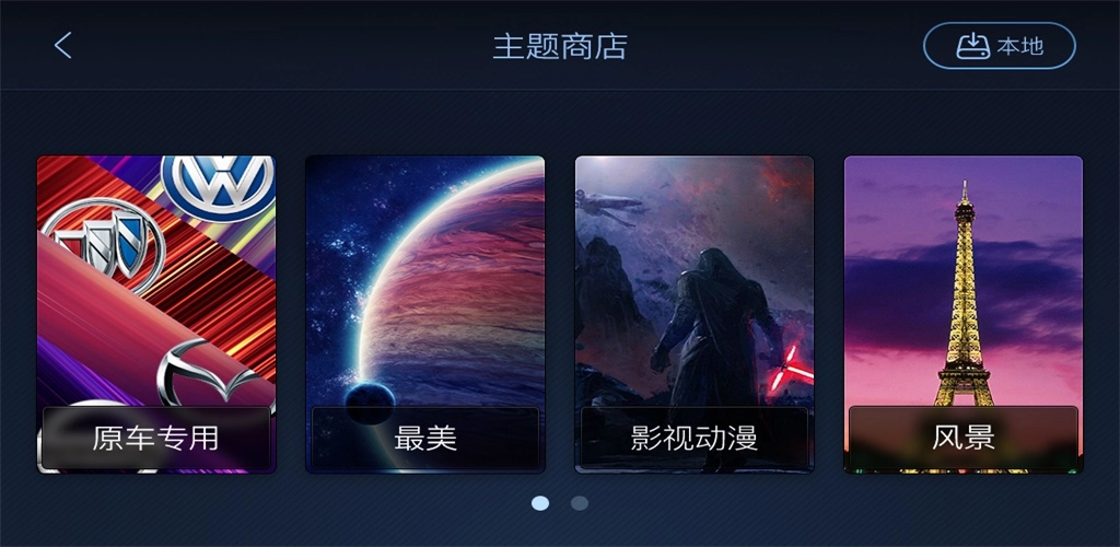 XUI车载桌面最新版截图1