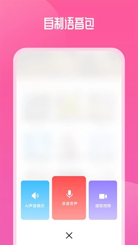 通话变声器免费版截图5