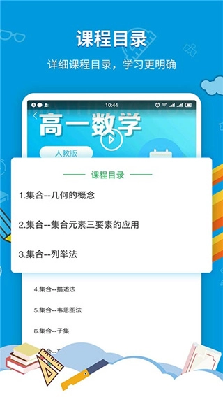 中小学同步课堂免费版图4