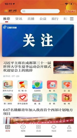 青新闻客户端图4