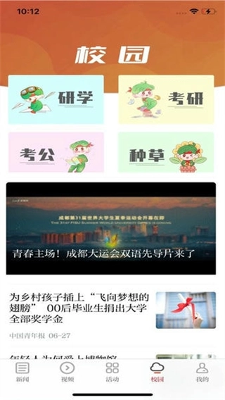青新闻客户端图2