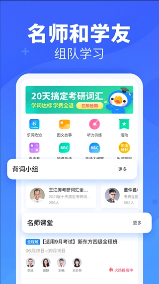 新东方乐词官方版图2