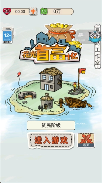 花光首富十亿(1)