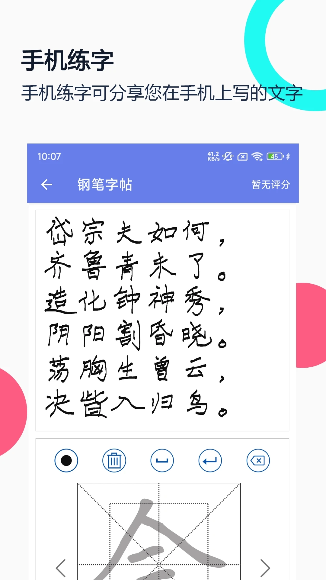 钢笔字帖截图2