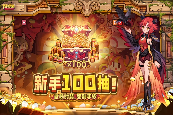 我的勇者折扣服图2