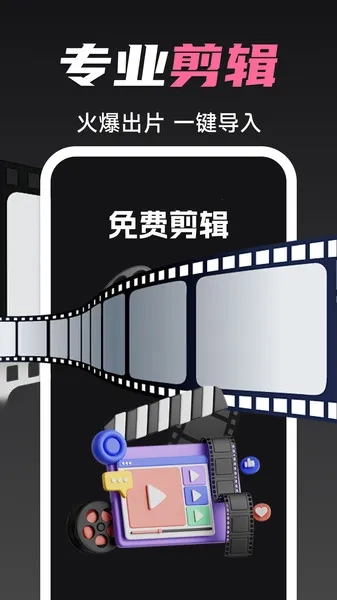 免费视频剪辑专家(视频剪辑创作)  手机版截图0