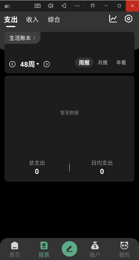 熊猫记账手机版图3