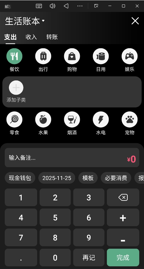 熊猫记账手机版图1