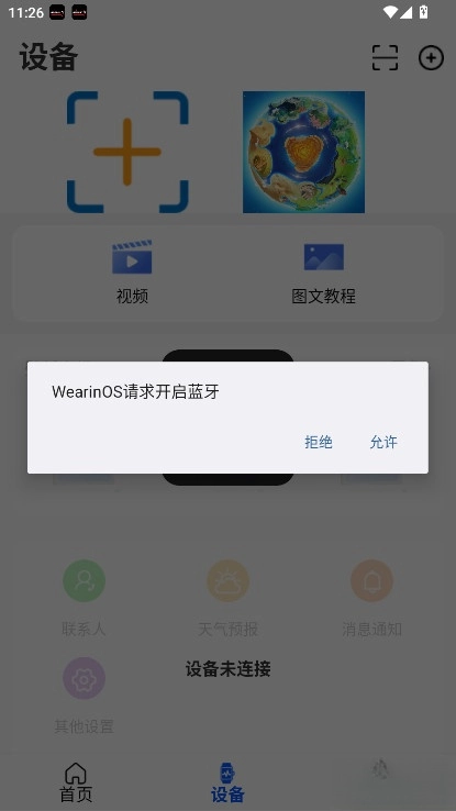 WearinOS  最新版截圖2