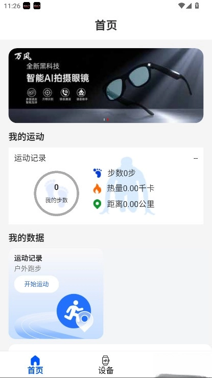 WearinOS  最新版截圖3
