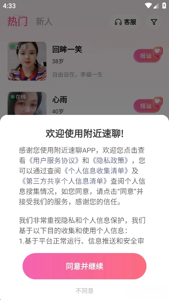 附近速聊