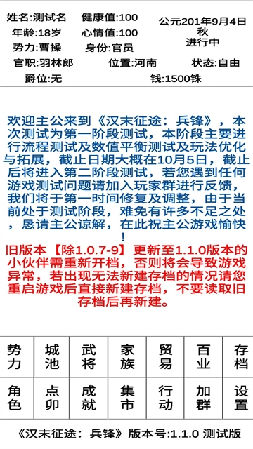 汉末征途兵锋免费  安卓版5