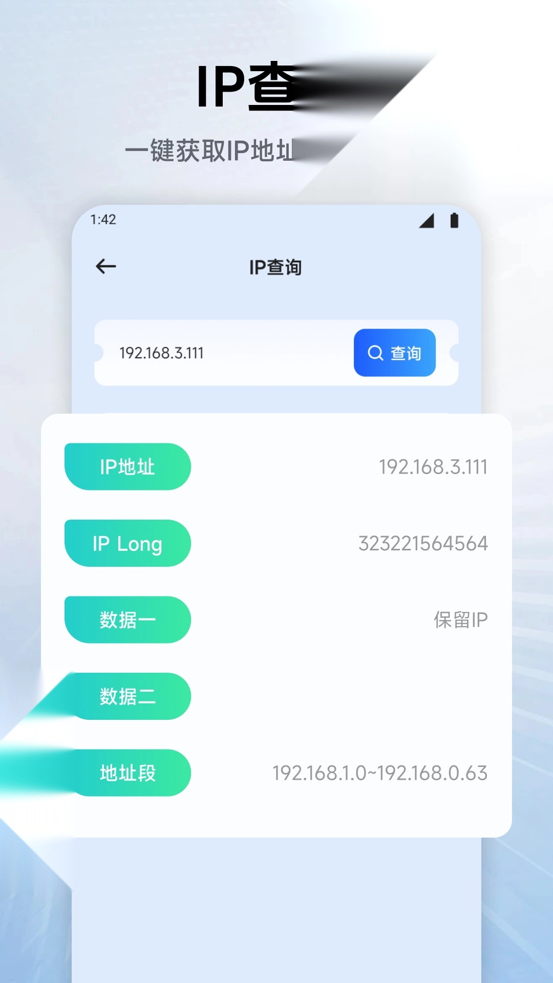 幻影wifi免费版图1