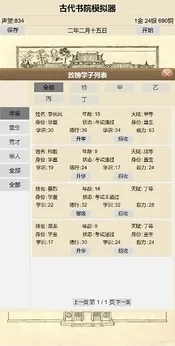 古代书院模拟器图1