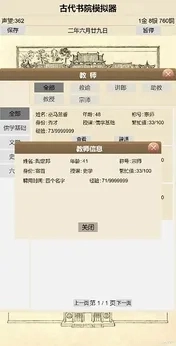 古代书院模拟器图3