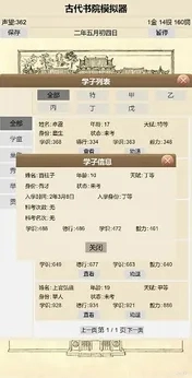 古代书院模拟器图4