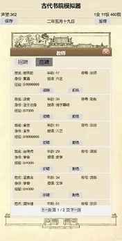 古代书院模拟器图2