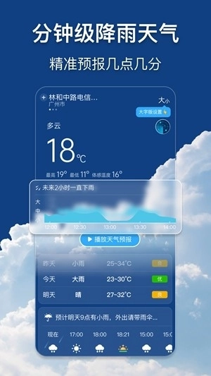 早听天气手机版图3
