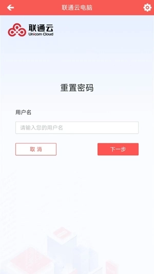 联通云智电脑手机版图2