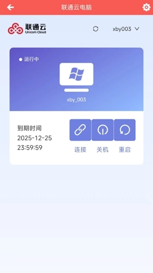 联通云智电脑手机版图3