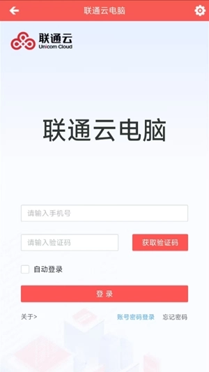 联通云智电脑手机版图1
