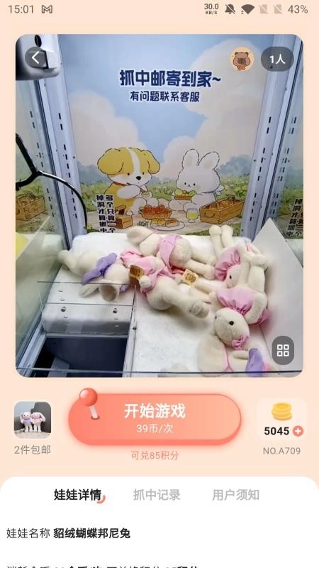 夹益联免费版(1)