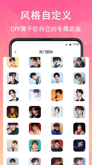 一键快捷换图标 