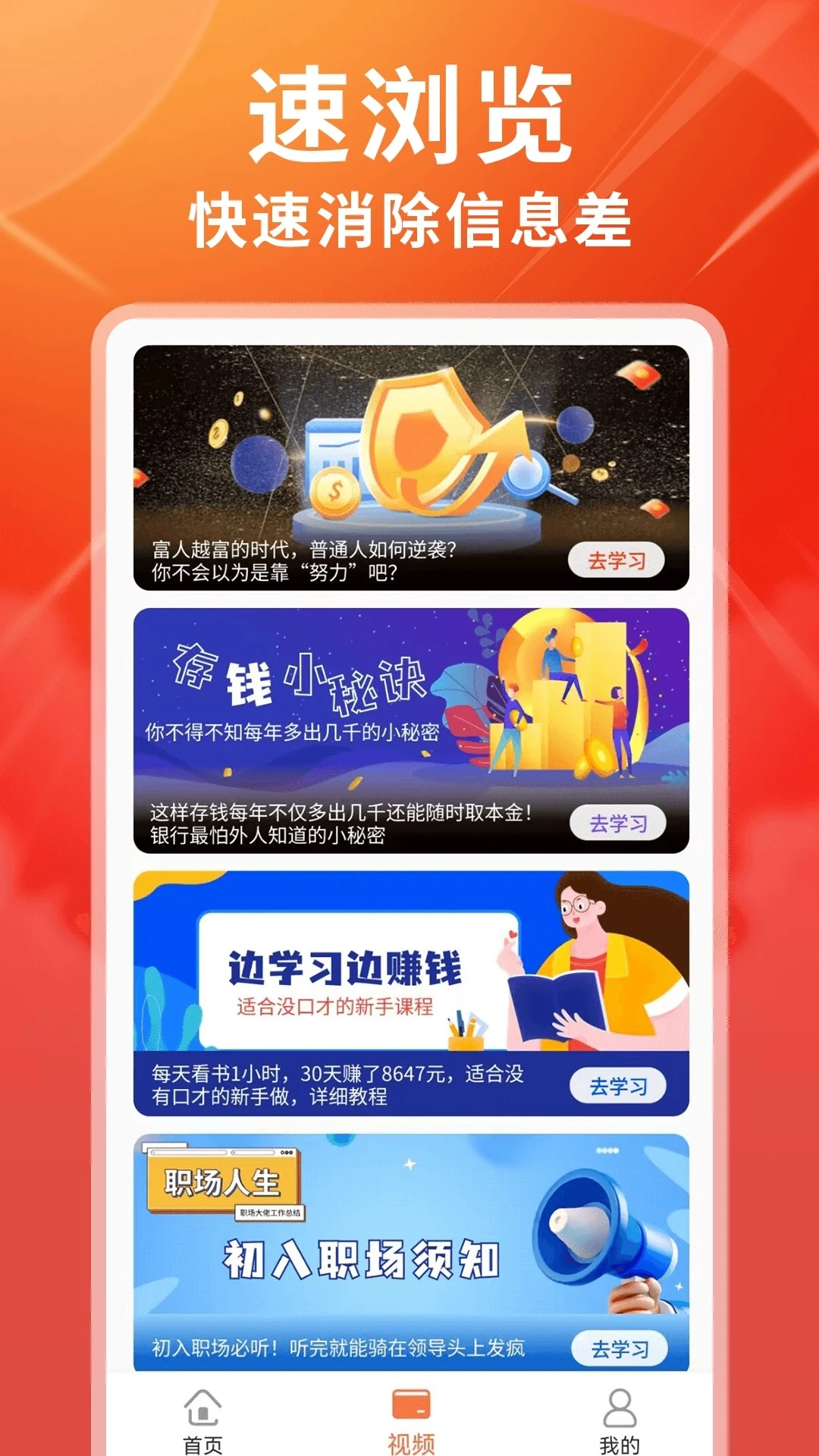 富学宝典安卓版(1)