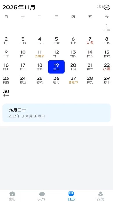 实时公交车来了图1