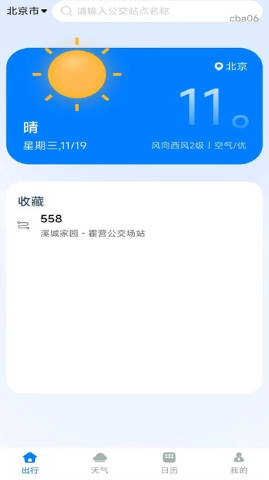 实时公交车来了图2