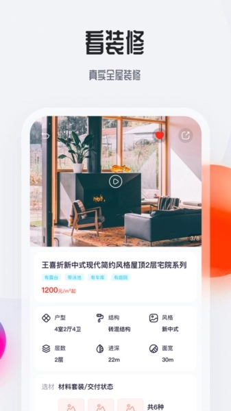 花间住自建房(4)