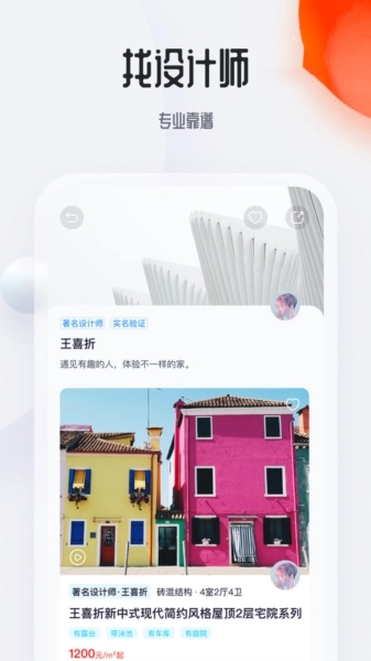 花间住自建房(3)