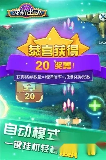 战机出动2025手机版(2)
