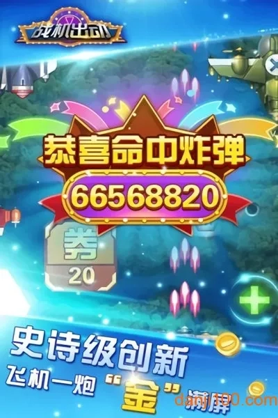 战机出动2025手机版(3)