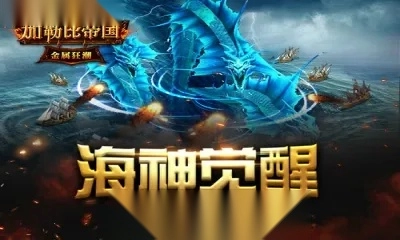 加勒比帝国(末日卡牌游戏) 手机版(2)