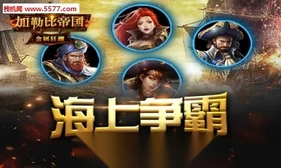 加勒比帝国(末日卡牌游戏) 手机版(1)