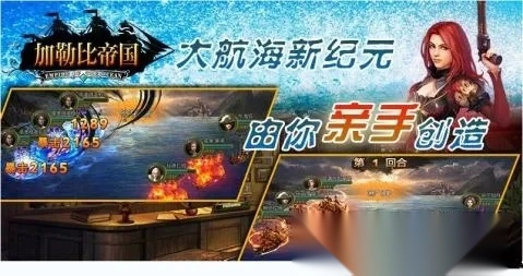 加勒比帝国(末日卡牌游戏) 手机版(4)