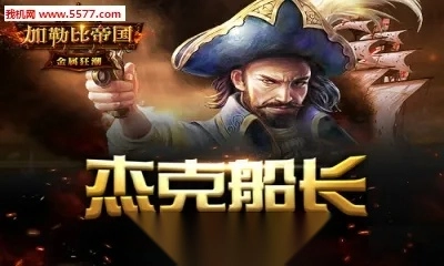 加勒比帝国(末日卡牌游戏) 手机版(3)