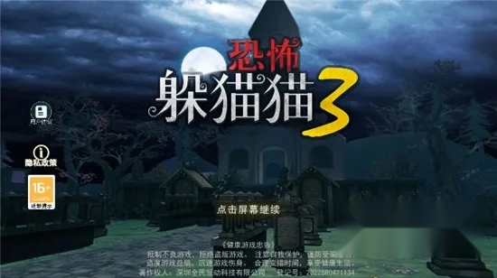 恐怖躲猫猫2026 手机版图4
