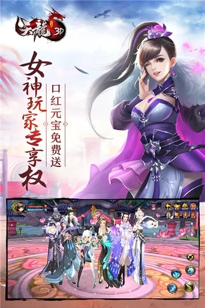 天龙3D2026最新版图2