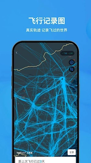 飞常准最新版(2)