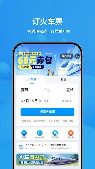 飞常准最新版(4)