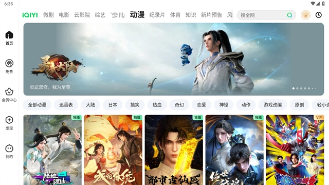 爱奇艺hd安卓版