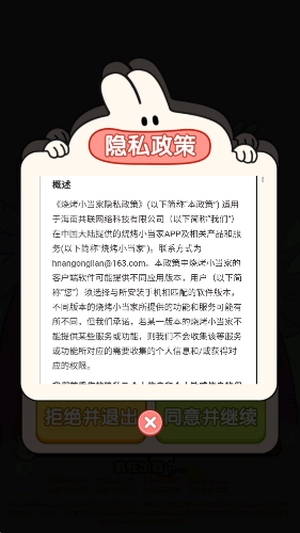 烧烤小当家最新版图3