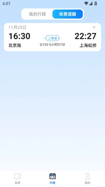 全国高铁火车票