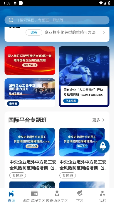 国企学习最新版图4