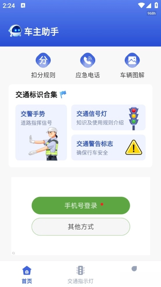 1212查询违章图1